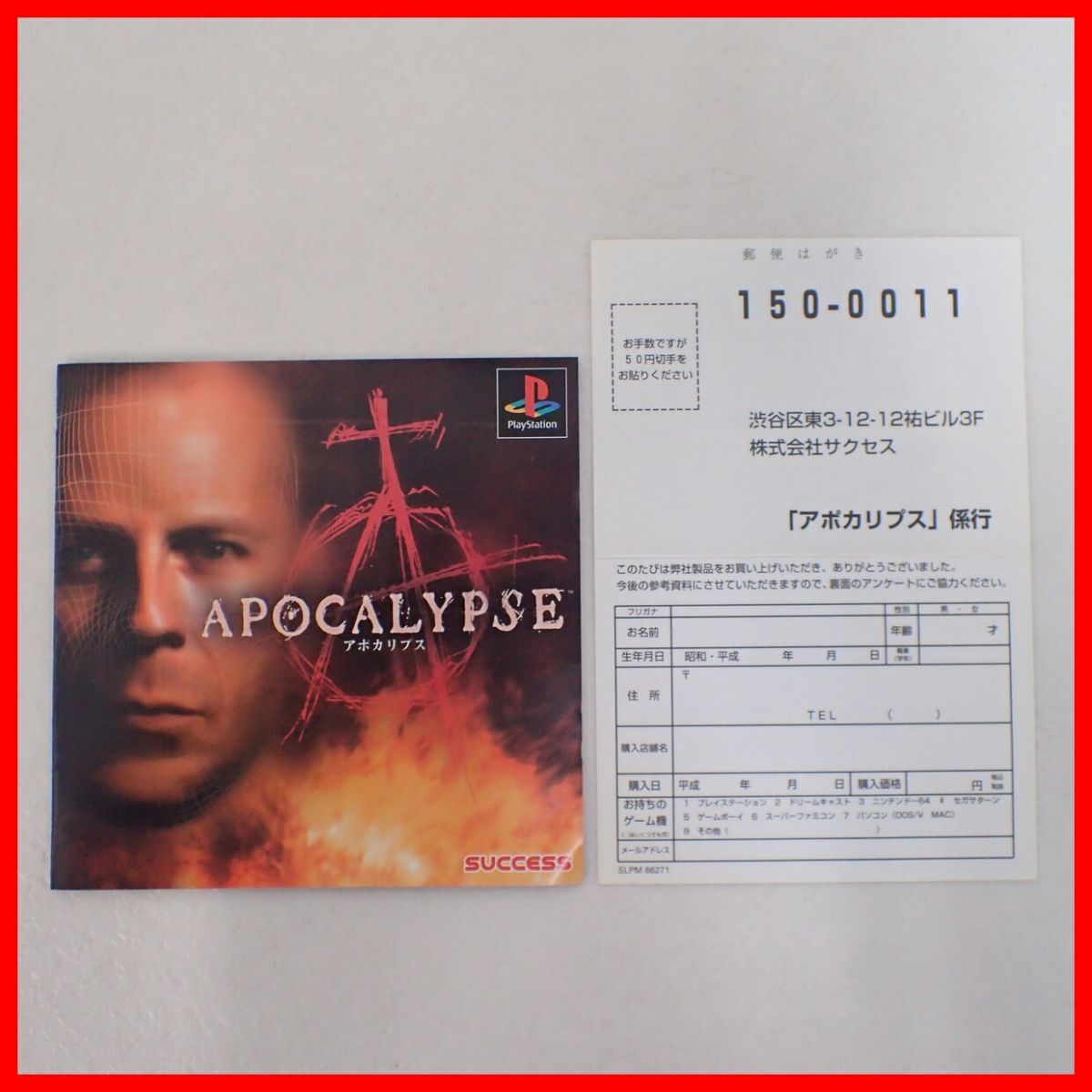 ◇動作保証品 PS プレステ APOCALYPSE アポカリプス SUCCESS サクセス 箱説ハガキ付【PP_画像5