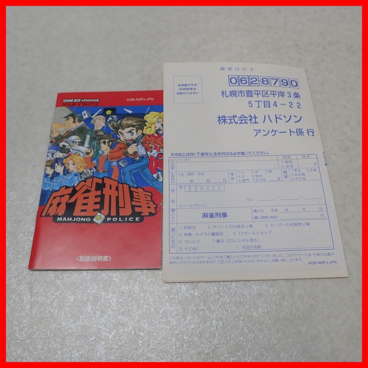 ◇動作保証品 GBA ゲームボーイアドバンス MAHJONG POLICE 麻雀刑事 HUDSON ハドソン 箱説ハガキ付【PP_画像7