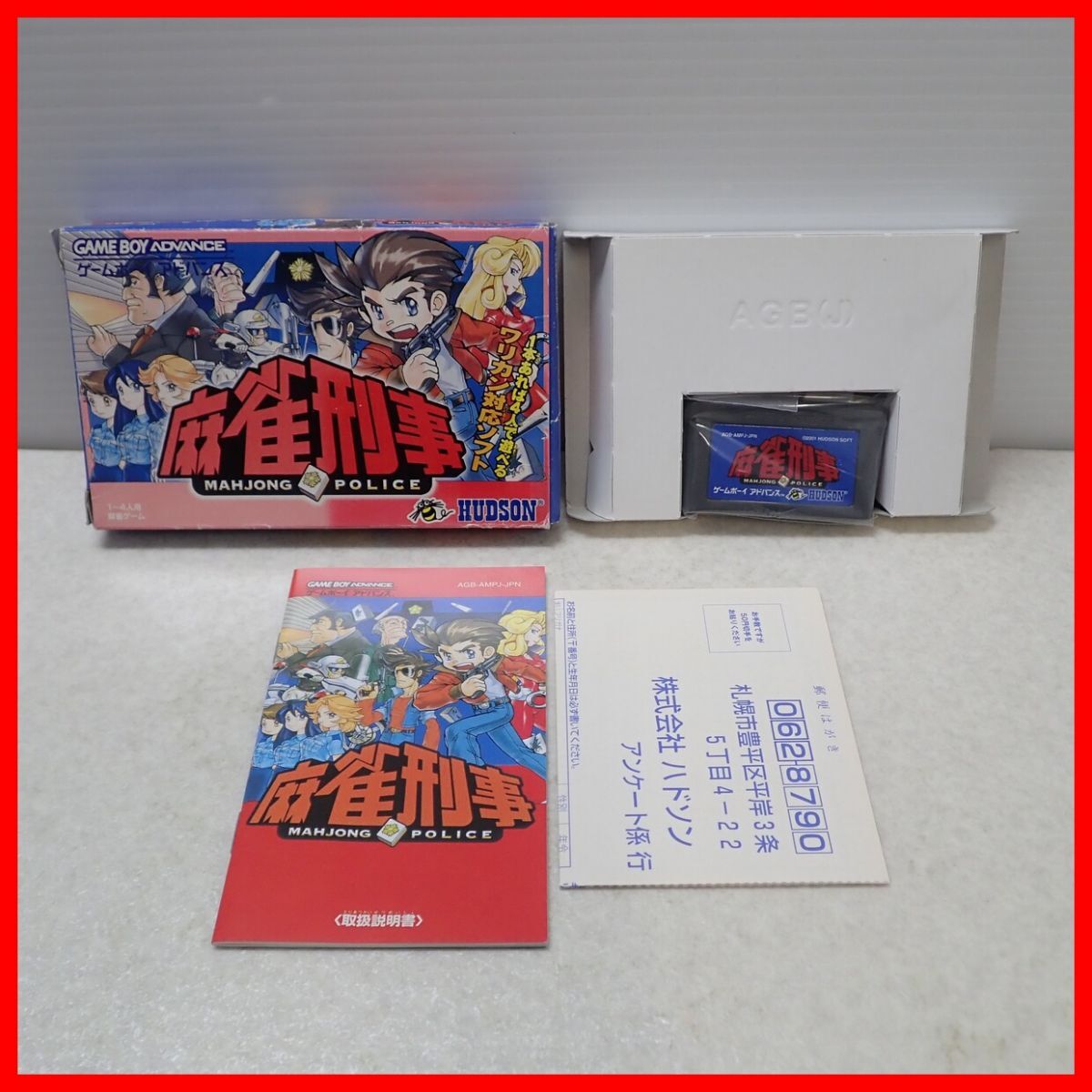 ◇動作保証品 GBA ゲームボーイアドバンス MAHJONG POLICE 麻雀刑事 HUDSON ハドソン 箱説ハガキ付【PP_画像1