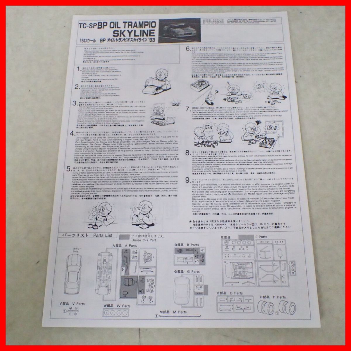 ☆未組立 フジミ 1/24 スカイライン GT-R TEAM OBJECT T BP OIL TRAMPIO GT-R 93 SKYLINE ITEM 06229 FUJIMI【20_画像8