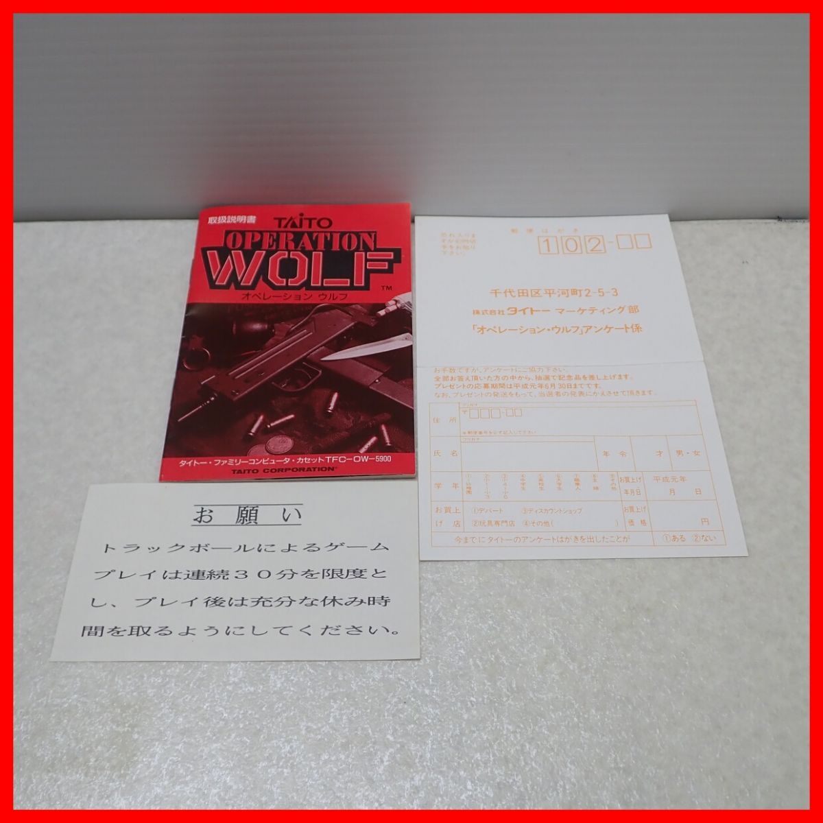 ◇動作保証品 FC ファミコン OPERATION WOLF オペレーション・ウルフ TAITO タイトー 箱説ハガキ付【PP_画像7