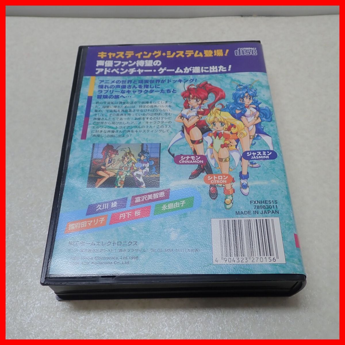 ◇動作保証品 PC-FX Voice Paradise ボイスパラダイス NECホームエレクトロニクス 箱説ハガキ付 【10_画像9