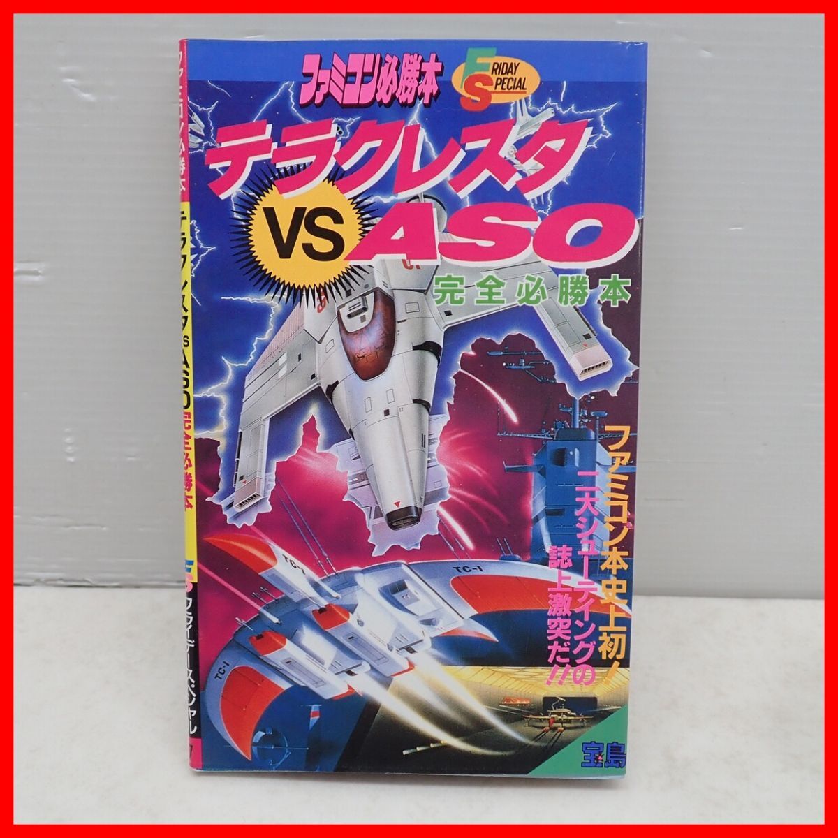 Yahoo!オークション - 攻略本 FC ファミコン 必勝本 Yahoo!オークション - 攻略本 FC ファミコン 必勝本