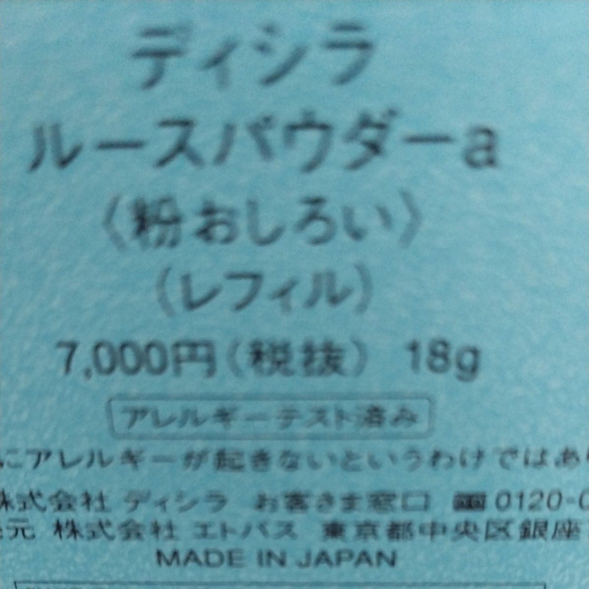 コスメ フェイスパウダー　デシイラ　ルースパウダー(粉おしろい)レフィル　パフとケース付