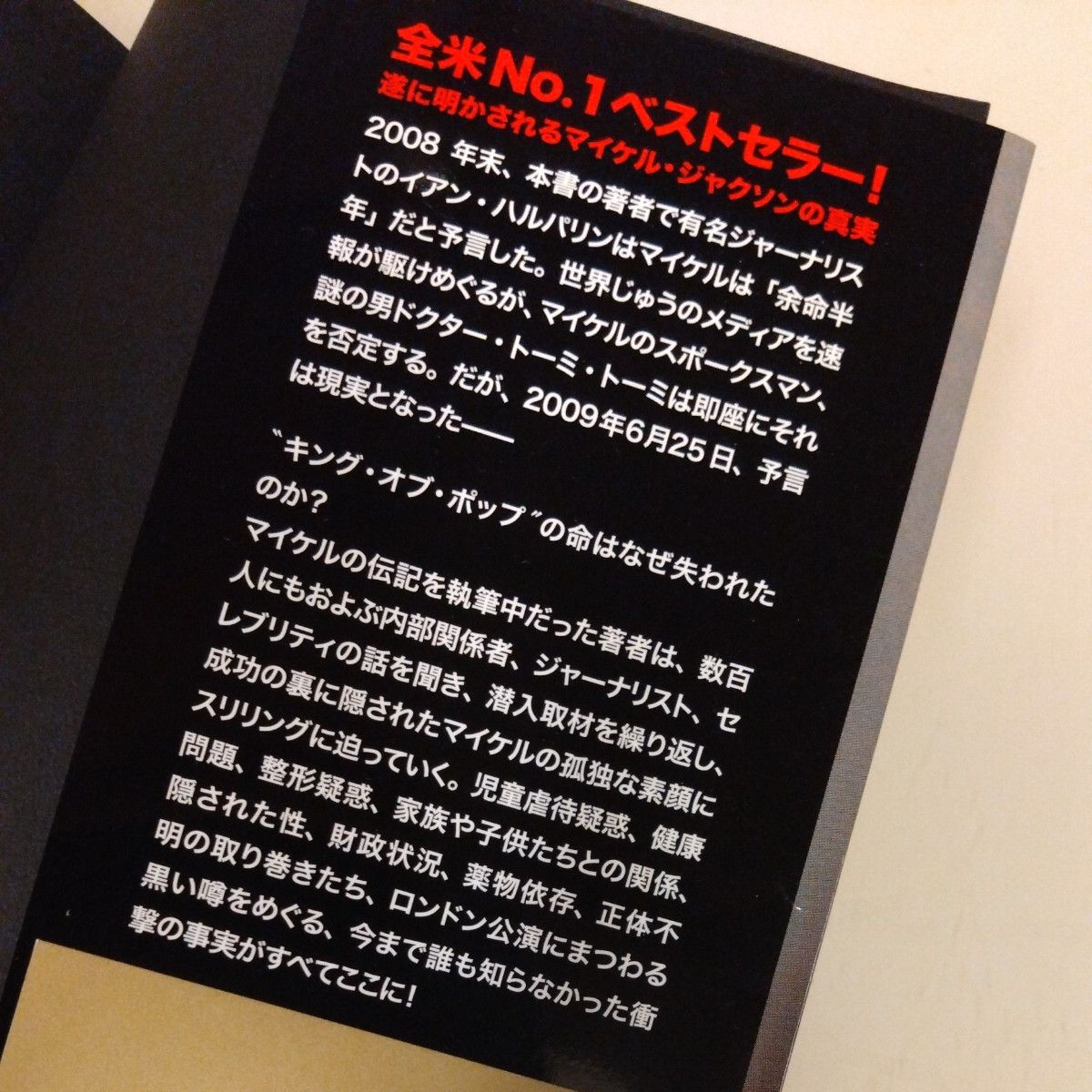 マイケル・ジャクソン仮面の真実 イアン・ハルパリン／著　田口俊樹／〔ほか〕訳