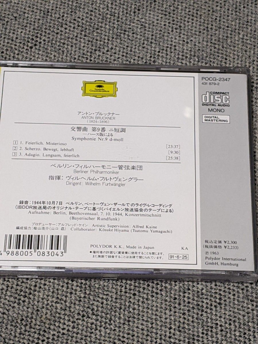 フルトヴェングラー／ベルリン・フィルハーモニー管弦楽団：ブルックナー  交響曲第9番　 CD