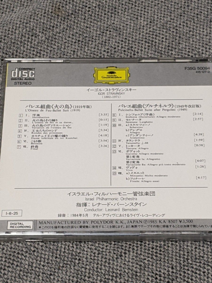 バーンスタイン／イスラエル・フィルハーモニー管弦楽団：ストラヴィンスキー  バレエ組曲《火の鳥》他　 ライヴCD