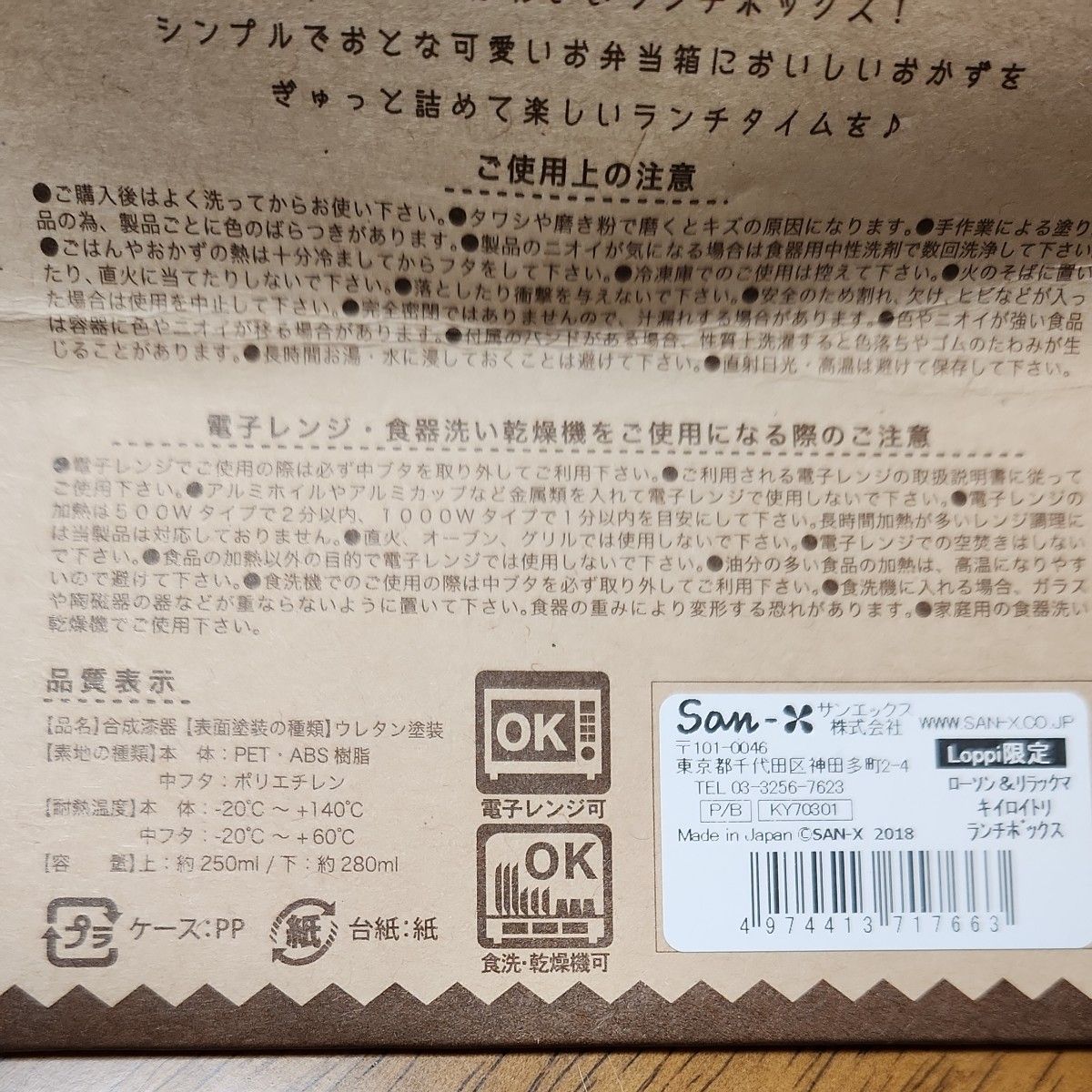 新品未使用　リラックマ　キイロイトリ　ランチボックス　弁当箱　食洗機、電子レンジ対応