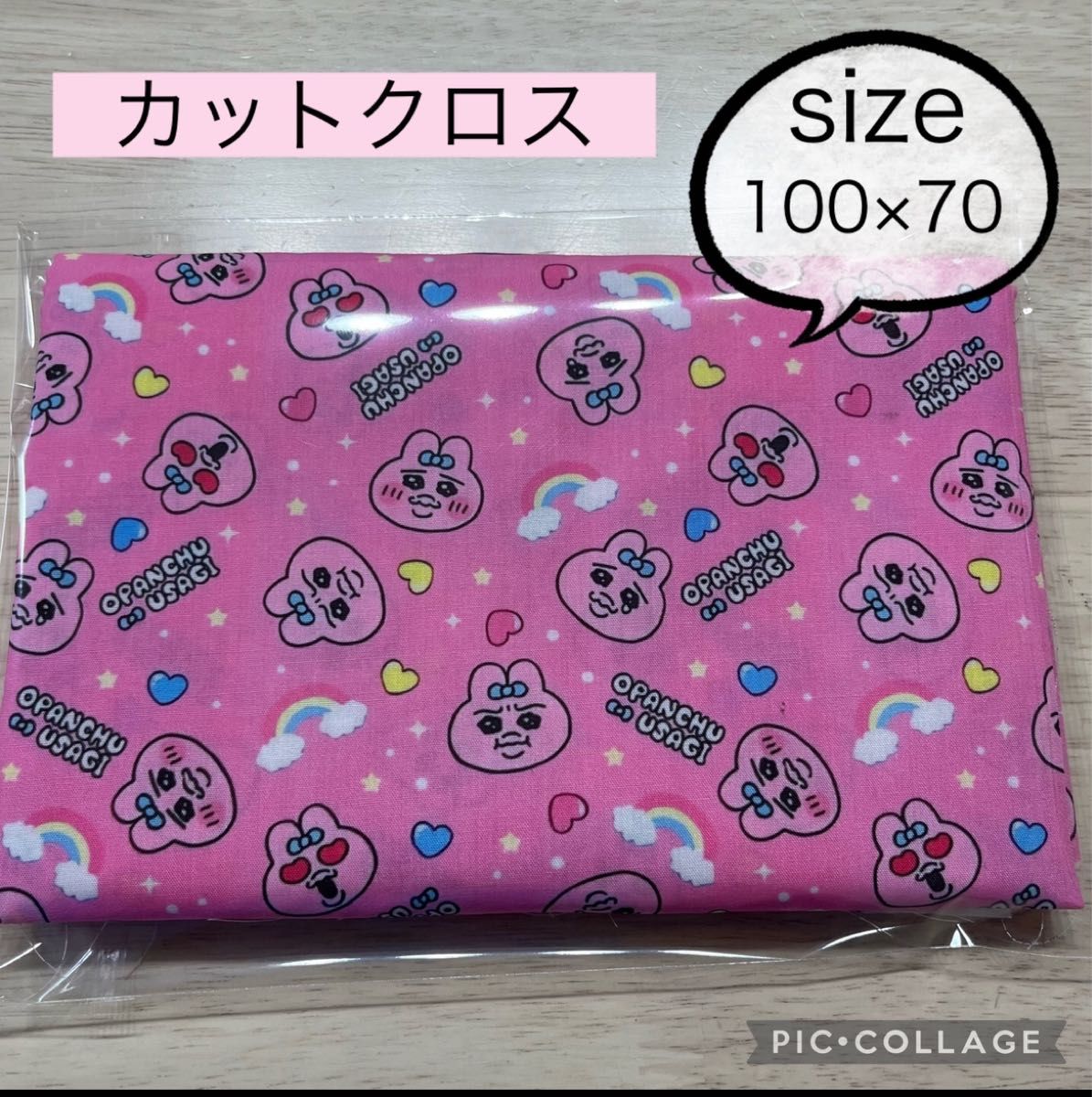 【ハンドメイド】おぱんちゅうさぎ　新品未使用　カットクロス　100×70㎝　生地　布　②