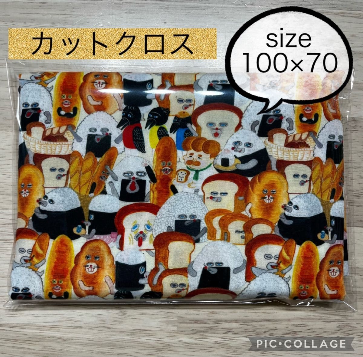 【ハンドメイド】パンどろぼう　新品未使用　カットクロス　100×70㎝　生地　布　②