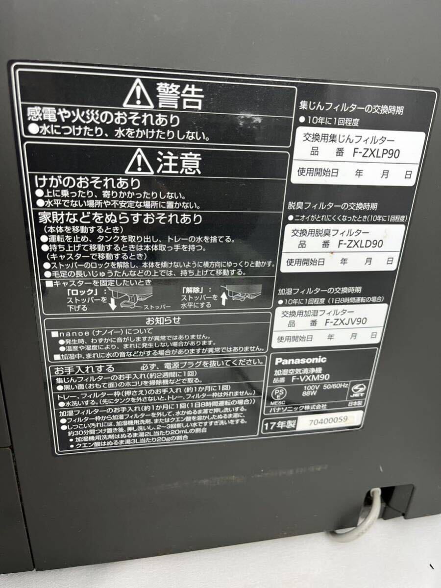 (JU) Panasonic 加湿空気清浄機 2017年製 F-VXM90 動作確認済み ヤマト160サイズ発送　_画像4