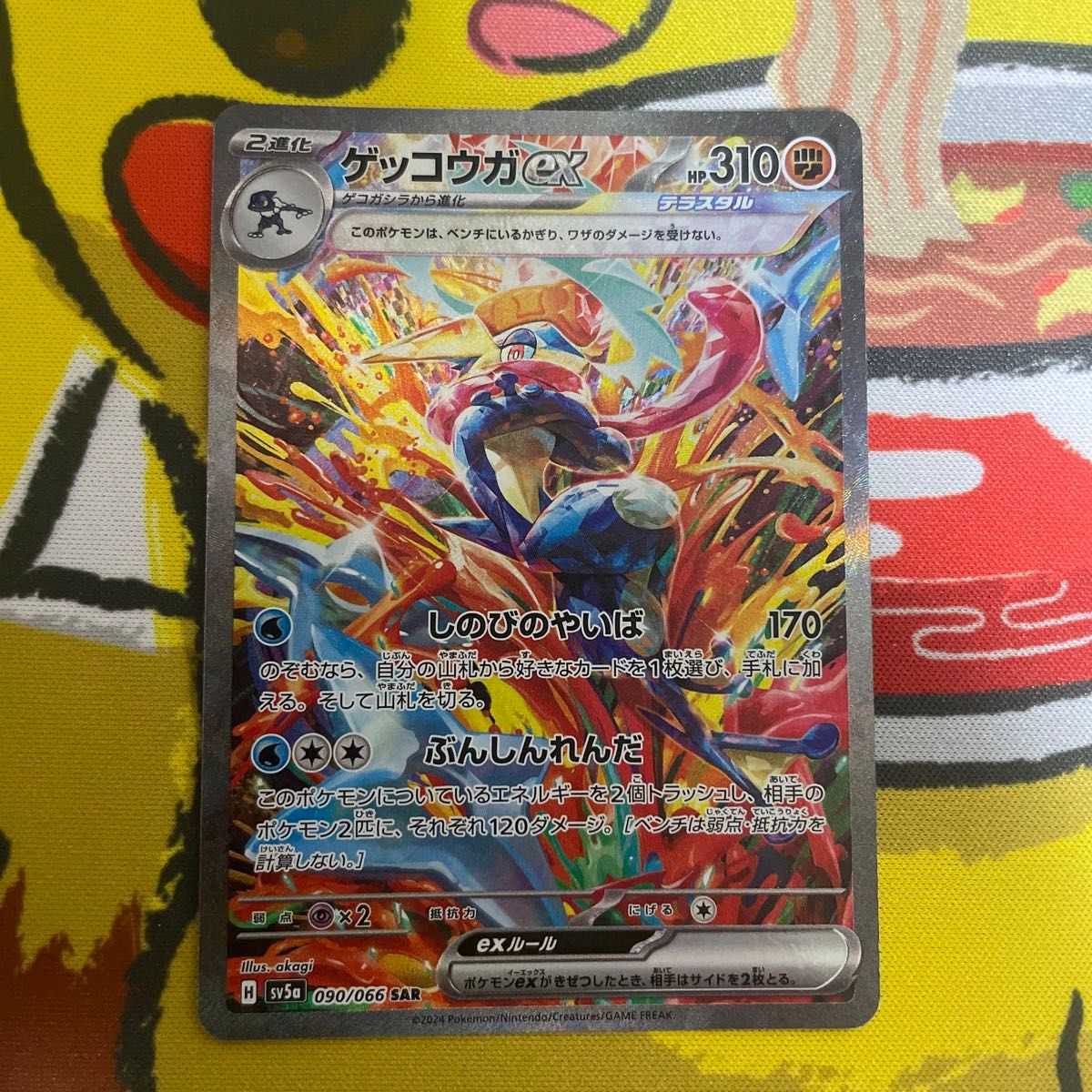 ポケモンカード SAR ゲッコウガex 