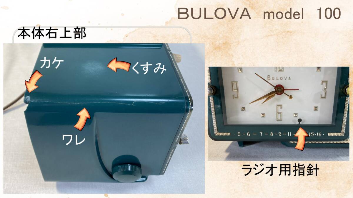 ＢＵＬＯＶＡ(ブローバ)　ＵＳＡ製　5球スーパーラジオ　モデル　Clock Radio 100　真空管ラジオ　『整備品』　_画像9