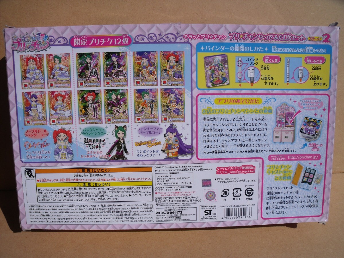 キラッとプリチャン プリチャンやってみたDXセット ステージ2 キラッとプリチャン プリチャンやってみたDXセット ステージ2