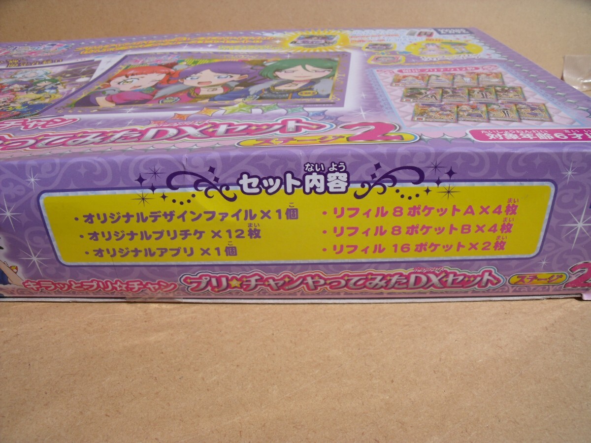 キラッとプリチャン プリチャンやってみたDXセット ステージ2 キラッとプリチャン プリチャンやってみたDXセット ステージ2