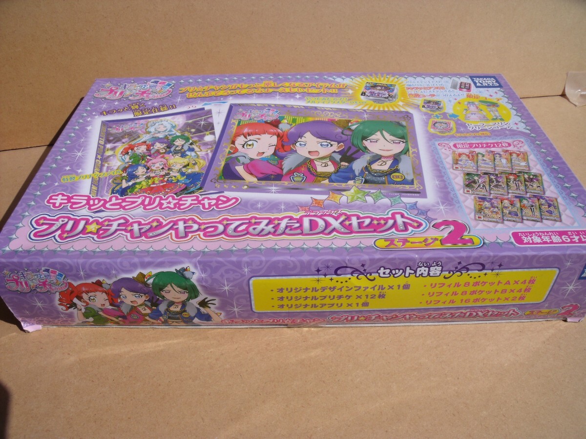 キラッとプリチャン プリチャンやってみたDXセット ステージ2 キラッとプリチャン プリチャンやってみたDXセット ステージ2