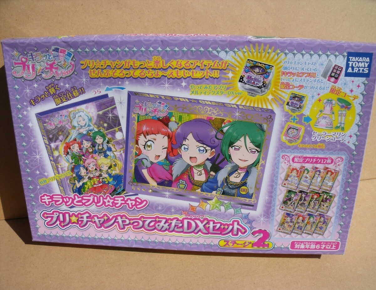 キラッとプリチャン プリチャンやってみたDXセット ステージ2 キラッとプリチャン プリチャンやってみたDXセット ステージ2