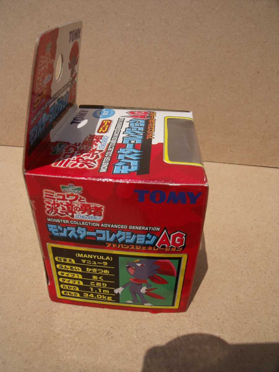 ポケモン モンスターコレクションAG マニューラ TOMY|Yahoo ポケモン モンスターコレクションAG マニューラ TOMY|Yahoo