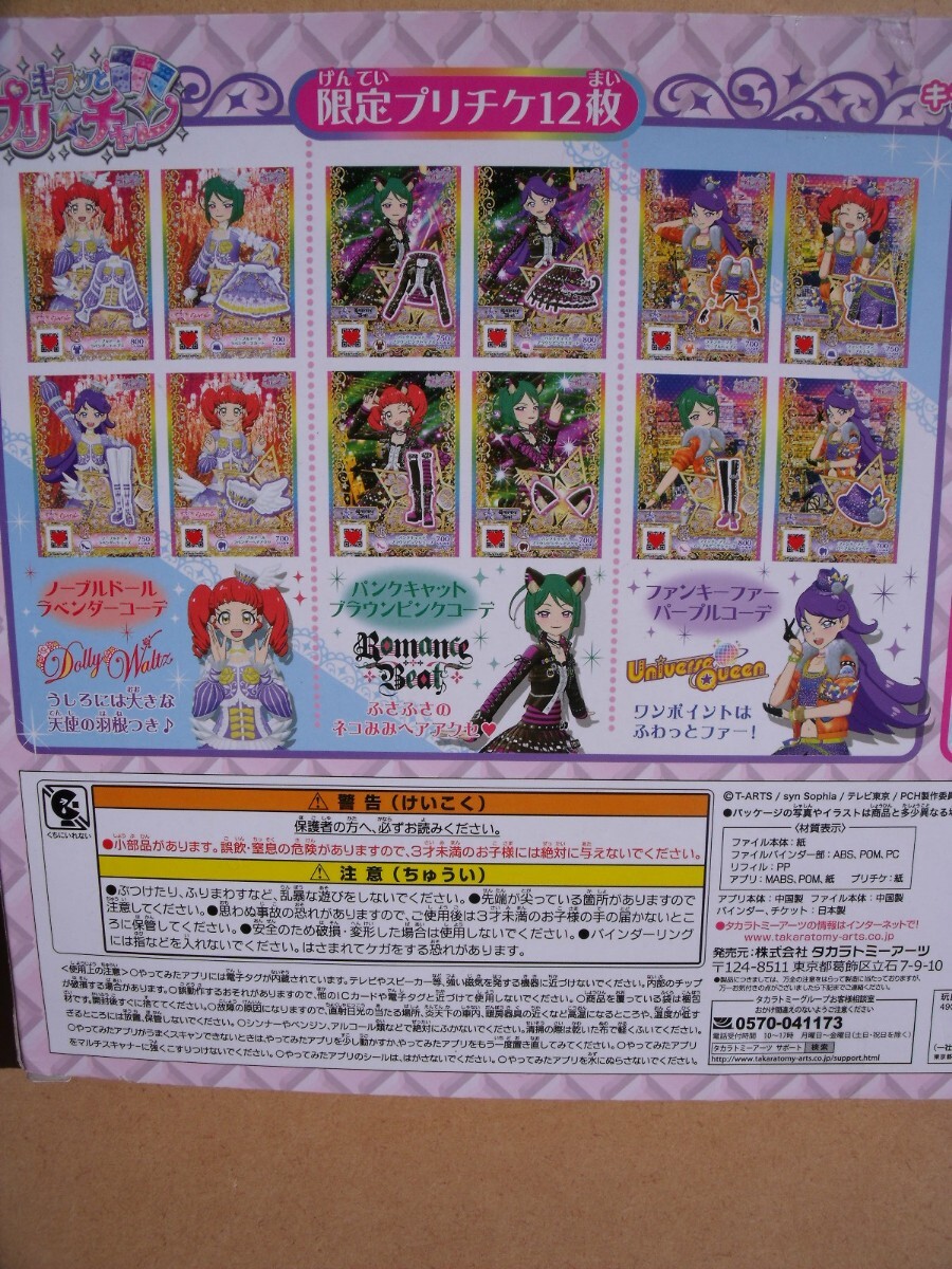 キラッとプリチャン プリチャンやってみたDXセット ステージ2 キラッとプリチャン プリチャンやってみたDXセット ステージ2