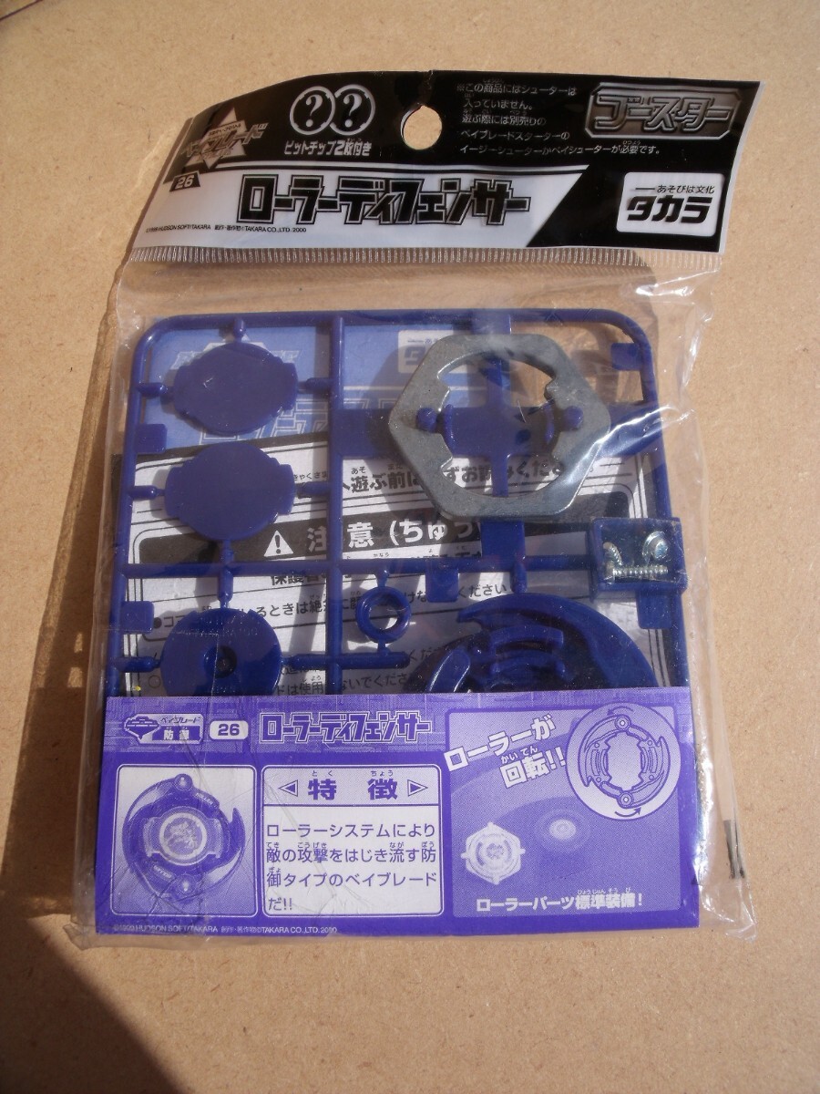 激レア TAKARA 新品 旧 爆転シュート ベイブレード ランダム 激レア TAKARA 新品 旧 爆転シュート ベイブレード ランダム