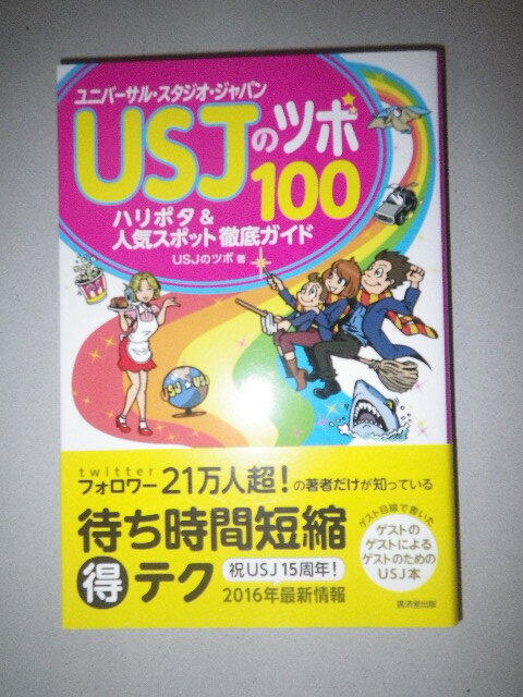 ●USJ    ...100　... &  популярный ... дно  руководство  