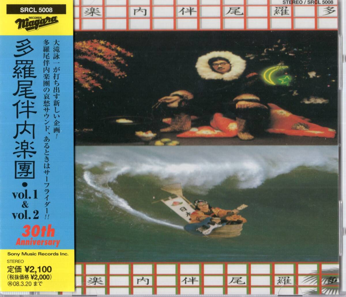 即：「 多羅尾伴内楽團 Vol.1 & Vol.2 30th Anniversary Edition 」CD/帯付_画像1