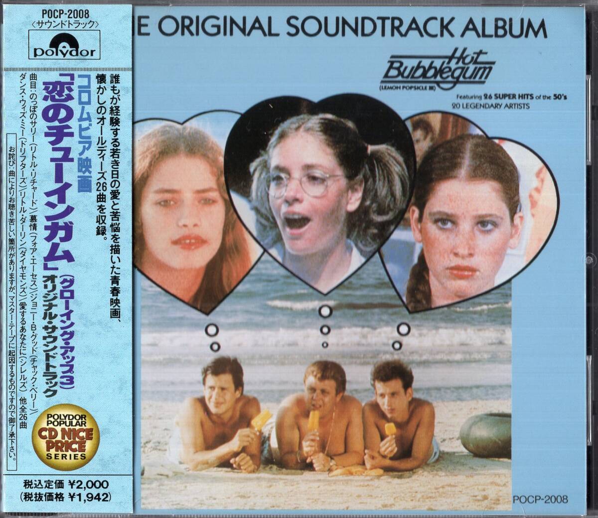 即：「 グローイング・アップ 3 / 恋のチューインガム・・・サントラ 」 CD/帯付_画像1