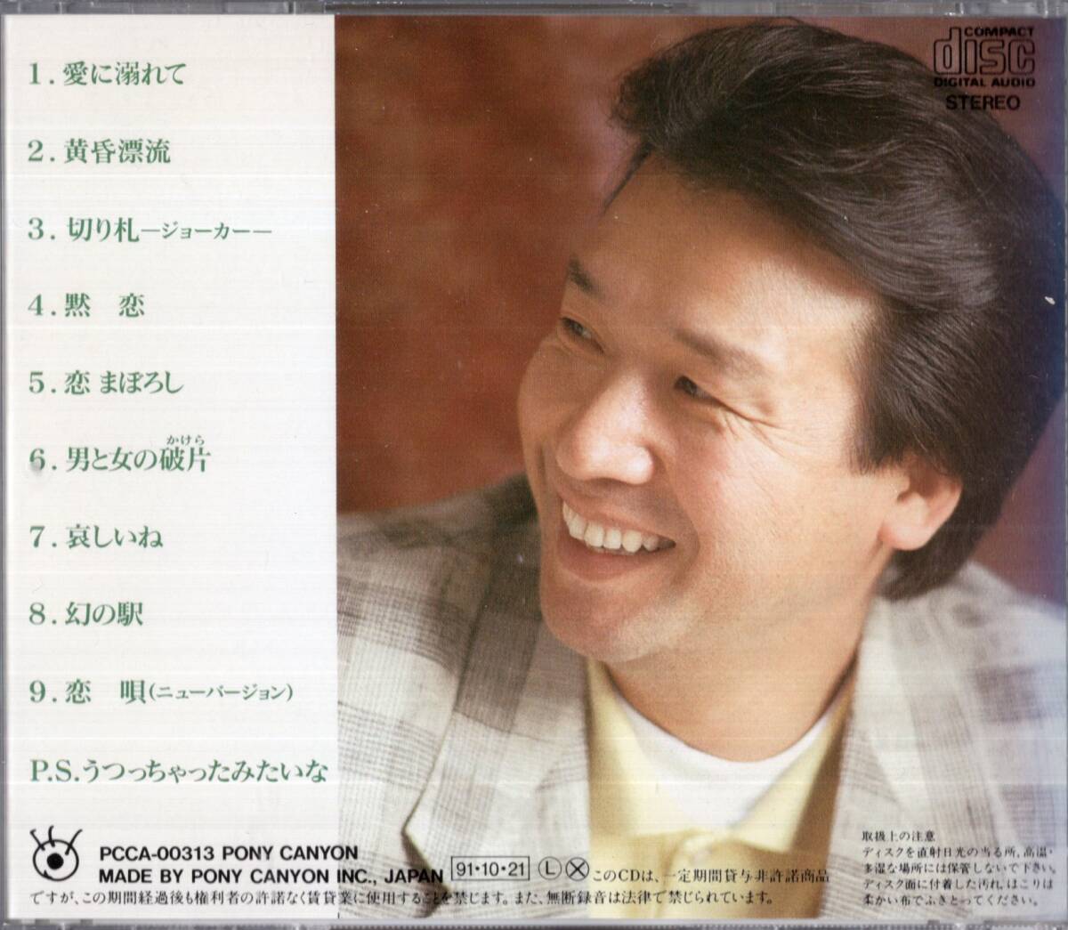 即：前川清 「 男と女の破片・・全１０曲収録 」CDの画像2