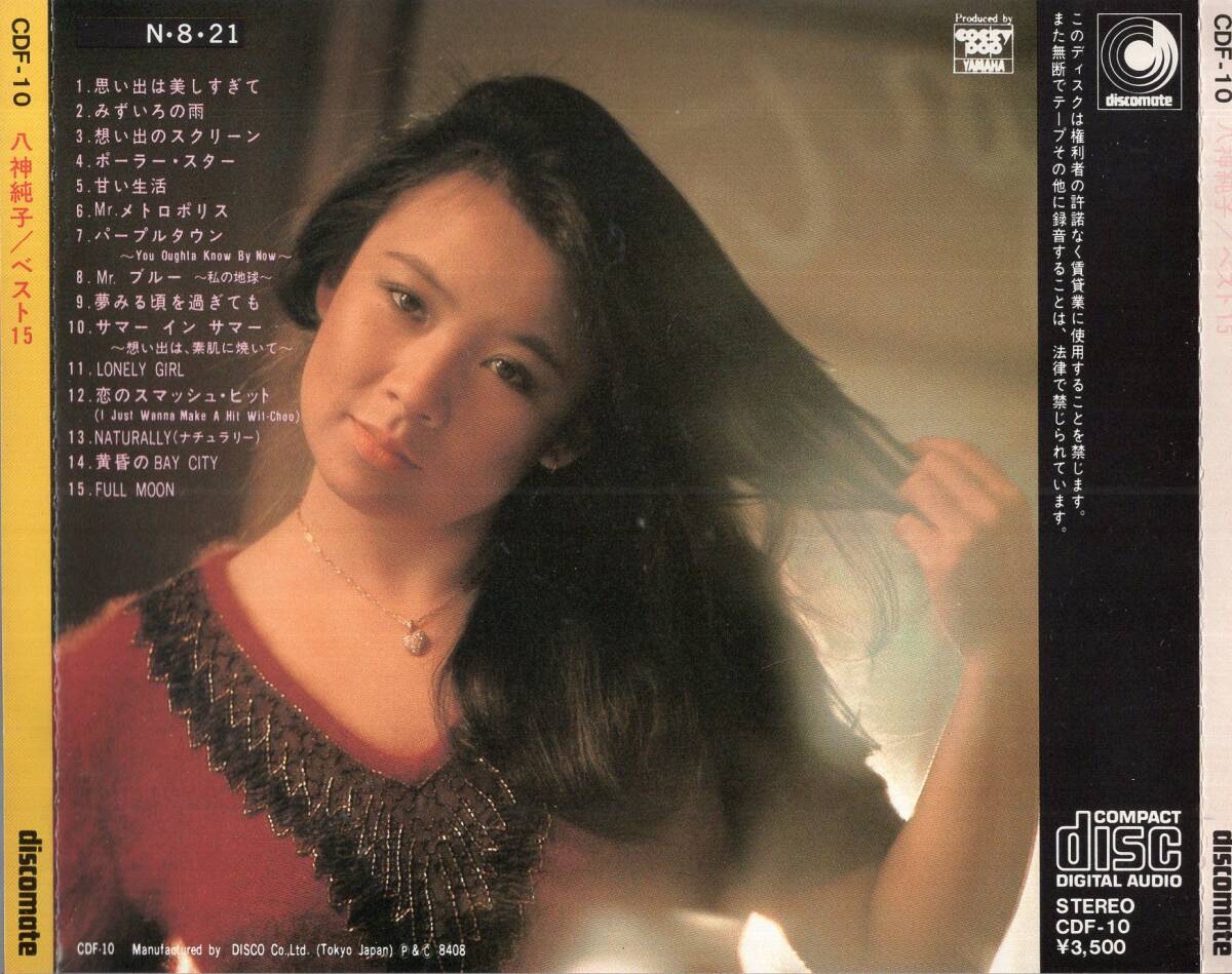 即：八神純子「 ベスト15 」CD/ディスコメイト盤_画像3