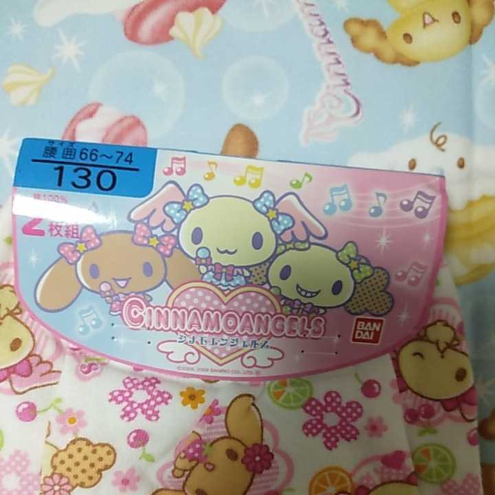 0297★委託品　サンリオ　シナモエンジェルス　130サイズ　インナーセット売り_画像7