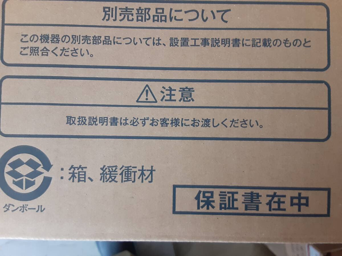 送料無料　未使用品　RUF-E2006SAW　リンナイ エコジョーズ　給湯器　都市ガス用　台所用、浴室用リモコン2個付　MCー230V、BCー230VCT　_画像6