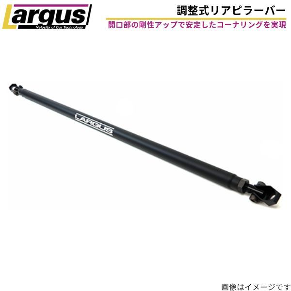 ラルグス 調整式リアピラーバー アルファード ANH15W トヨタ ターンバックル式 簡単取付 ボディ補強 LARGUS_画像1