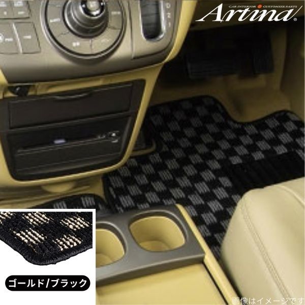 アルティナ フロアマット カジュアルチェック LS600h UVF45 レクサス ゴールド/ブラック Artina 車用マット