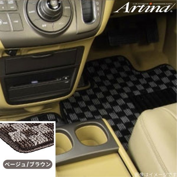 アルティナ フロアマット カジュアルチェック セドリック/グロリア Y31 ニッサン ベージュ/ブラウン Artina 車用マット_画像1