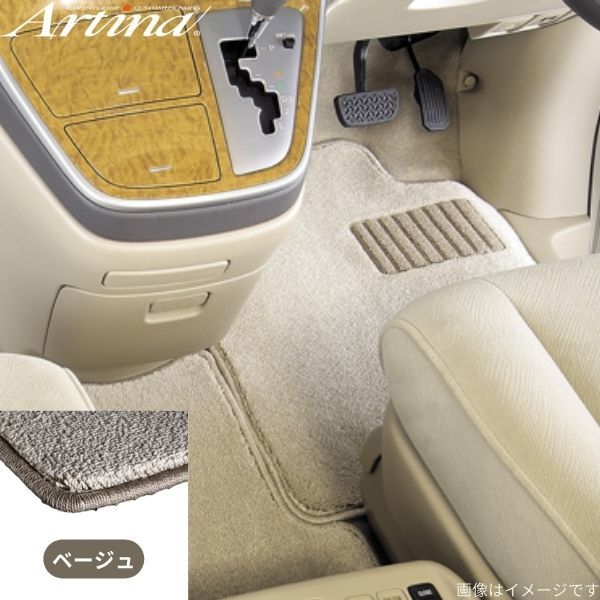 アルティナ フロアマット ロイヤル IS250/IS350/IS300h GSE30/GSE31(AVE) レクサス ベージュ Artina 車用マット