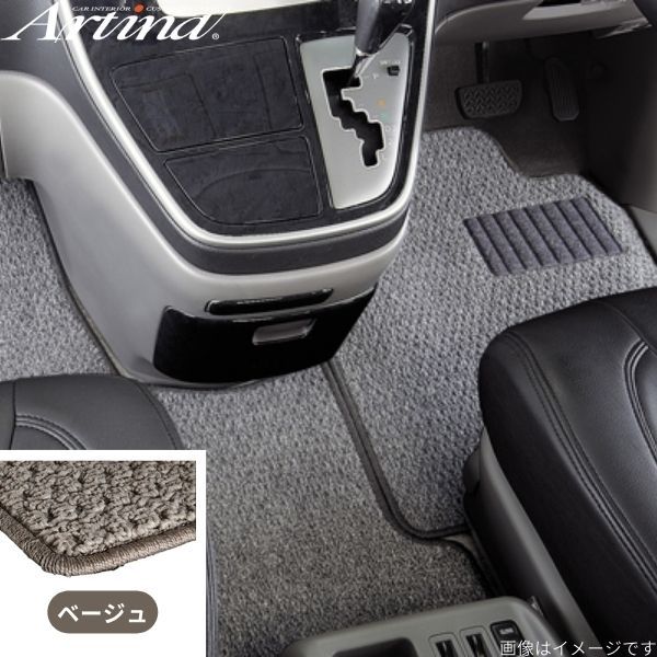 アルティナ フロアマット スタンダード ランドクルーザープラド 120 トヨタ ベージュ Artina 車用マット_画像1