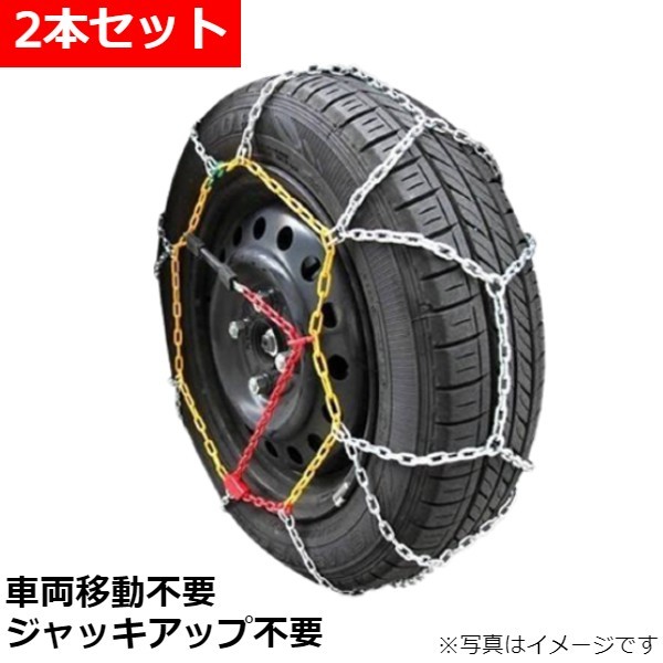 タイヤチェーン 雪だるまくん スノーチェーン 2本セット 245/55R16 16インチ ジャッキアップ不要 簡単取付 冬用 送料無料_画像1