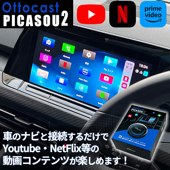 アウトレット品！オットキャスト OTTOCAST PICASOU2 ピカソウ2 CarPlay AI BOX お車のUSBに接続するだけでYoutube・Netflixが視聴できる！_画像1