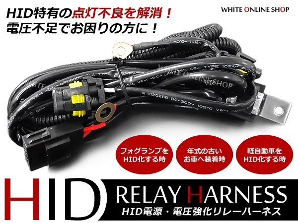 電源安定強化リレーハーネス H8 H9 H11専用カプラーで安心！_画像1