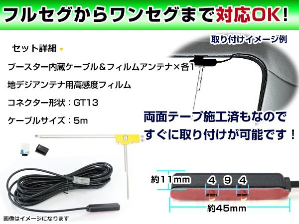 クラリオン/アゼスト NX403 2013年モデル フィルムアンテナ＆ブースター内蔵ケーブルセット 右側L型 GT13 カーナビのせかえ 地デジ_画像2