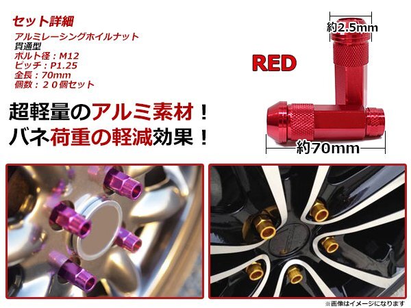  Elgrand E51/E52 penetrate / non penetrate both correspondence * color long racing nut 20ps.@M12 P1.25 [ 70mm ] red wheel nut 