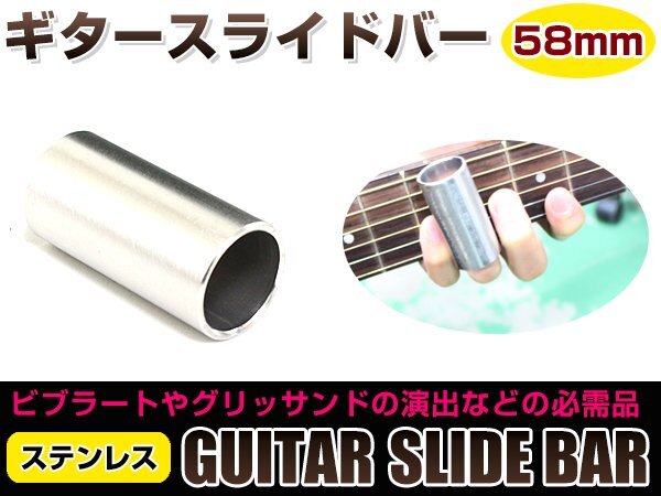 メール便 貫通型 ギター ステンレス スライドバー 60mm ボトルネックギター スライドギター ブルースなど スライドボトルの画像1
