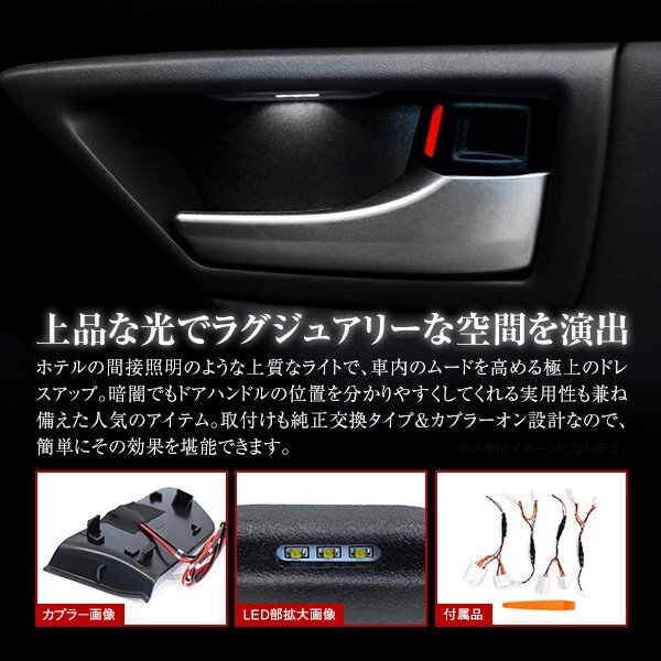 トヨタ プリウス ZVW30系 LED ドアハンドル イルミネーション インサイド ドアハンドルイルミ ホワイト 白 インナーランプ 増設キットの画像2