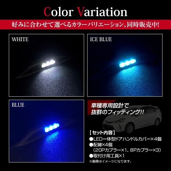 トヨタ プリウス ZVW30系 LED ドアハンドル イルミネーション インサイド ドアハンドルイルミ ホワイト 白 インナーランプ 増設キットの画像3