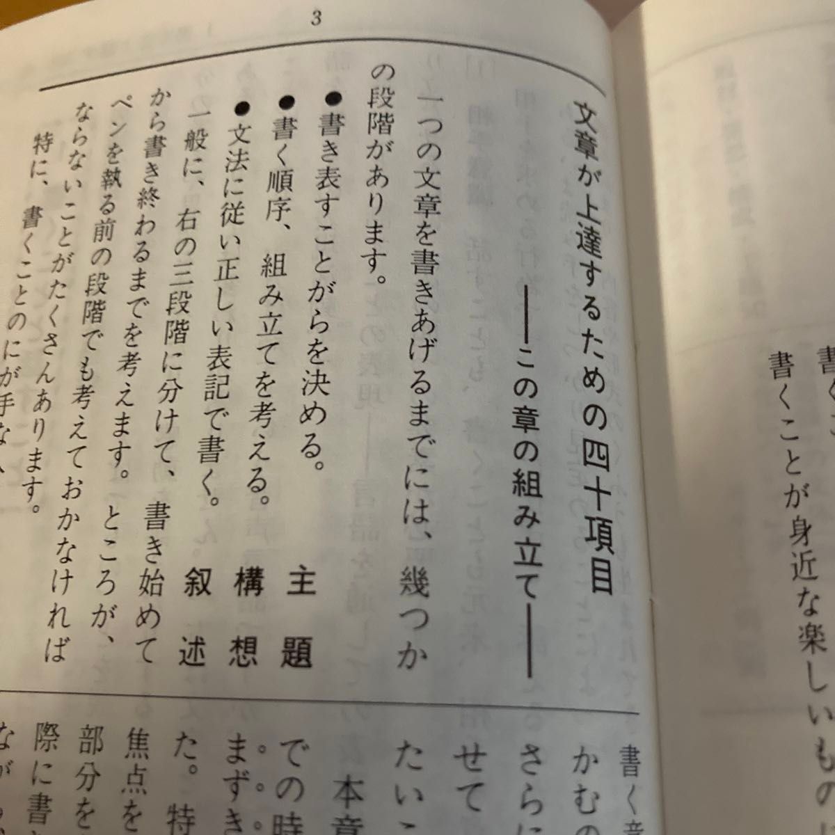 実用 文章書き方 辞典　　東京学芸大学名誉教授 望月久貴 監修　ポケット版　555ページ