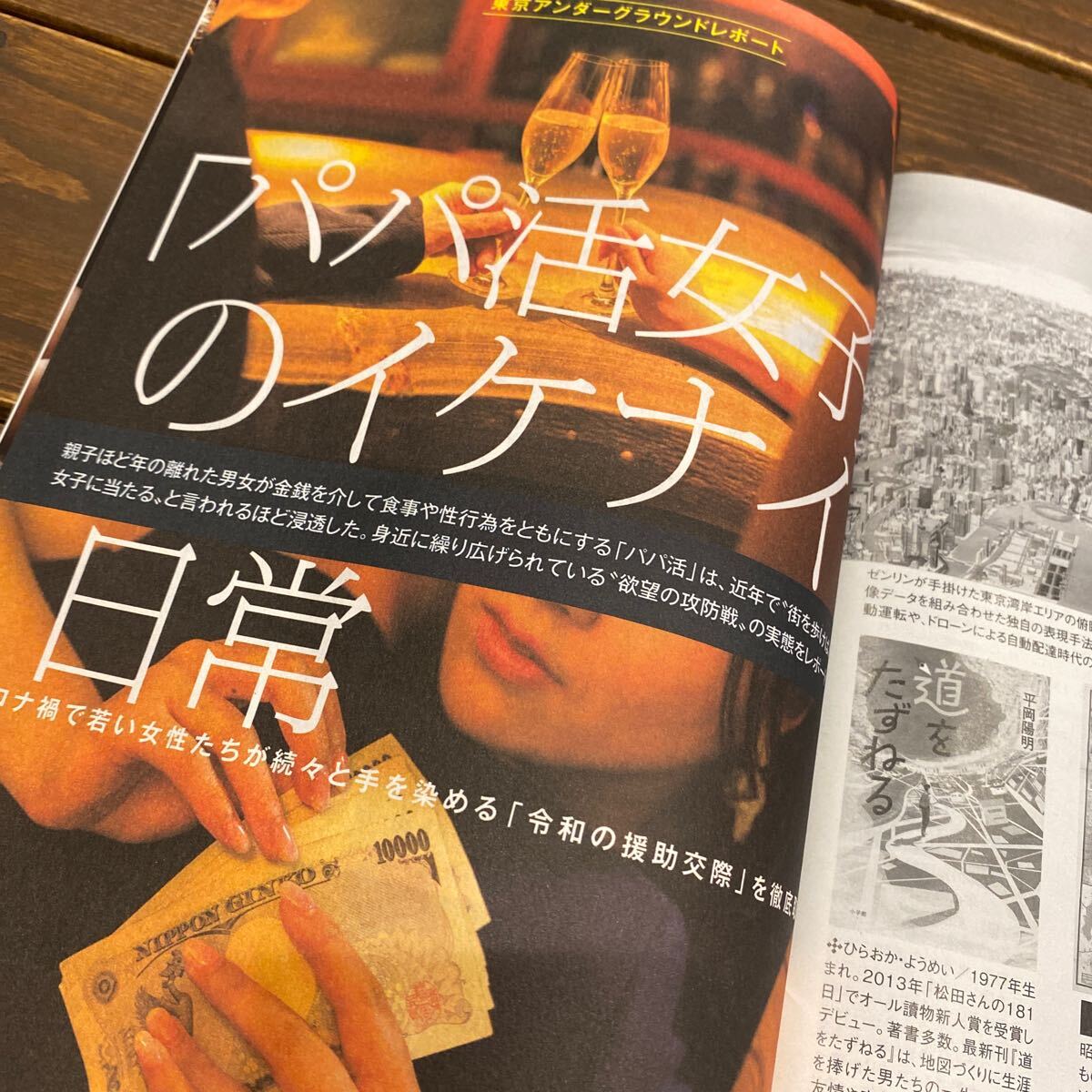 週刊ポスト ２０２１年４月３０日号 （小学館）minamo 仲村美海 美乃すずめ 小野夕子 袋とじ未開封 グラビア ヌードの画像9