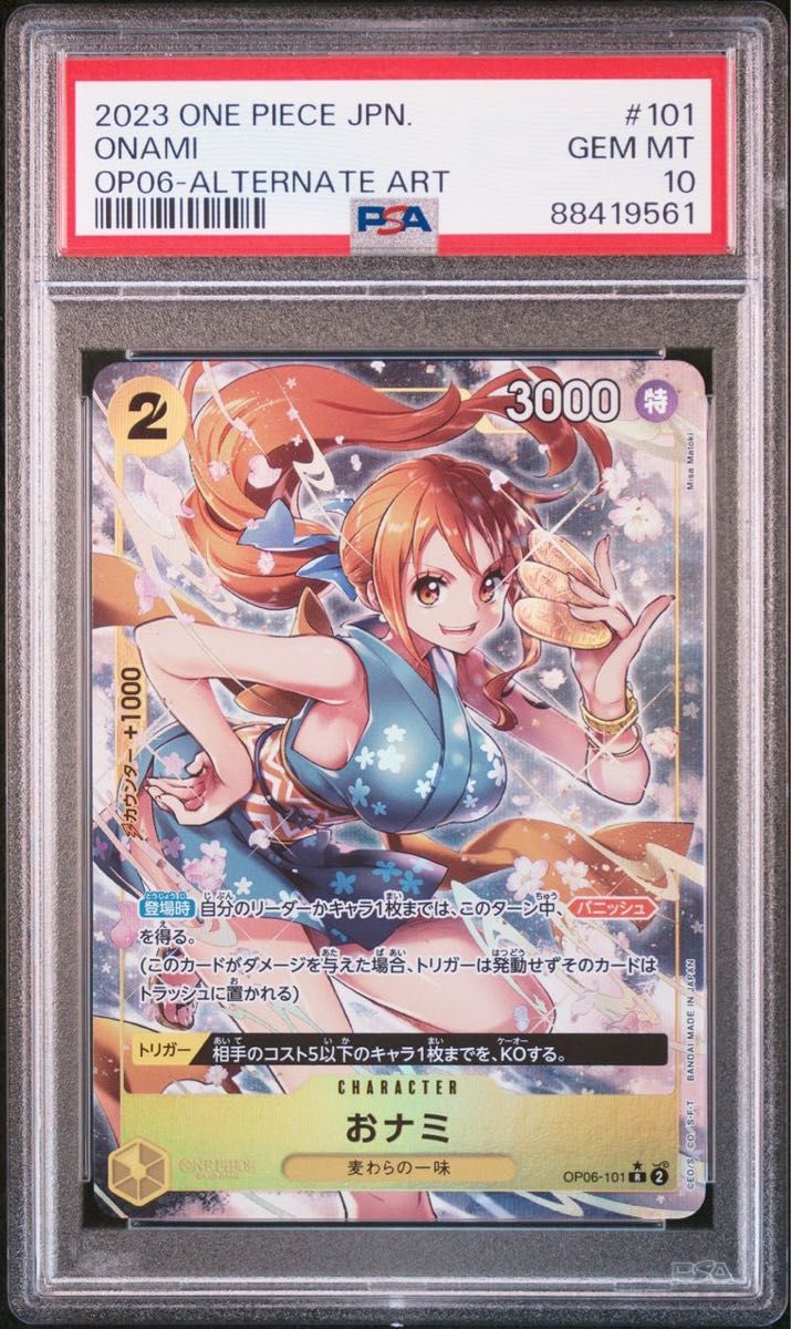 PSA10 おナミ パラレル ワンピースカードゲーム｜Yahoo!フリマ（旧 