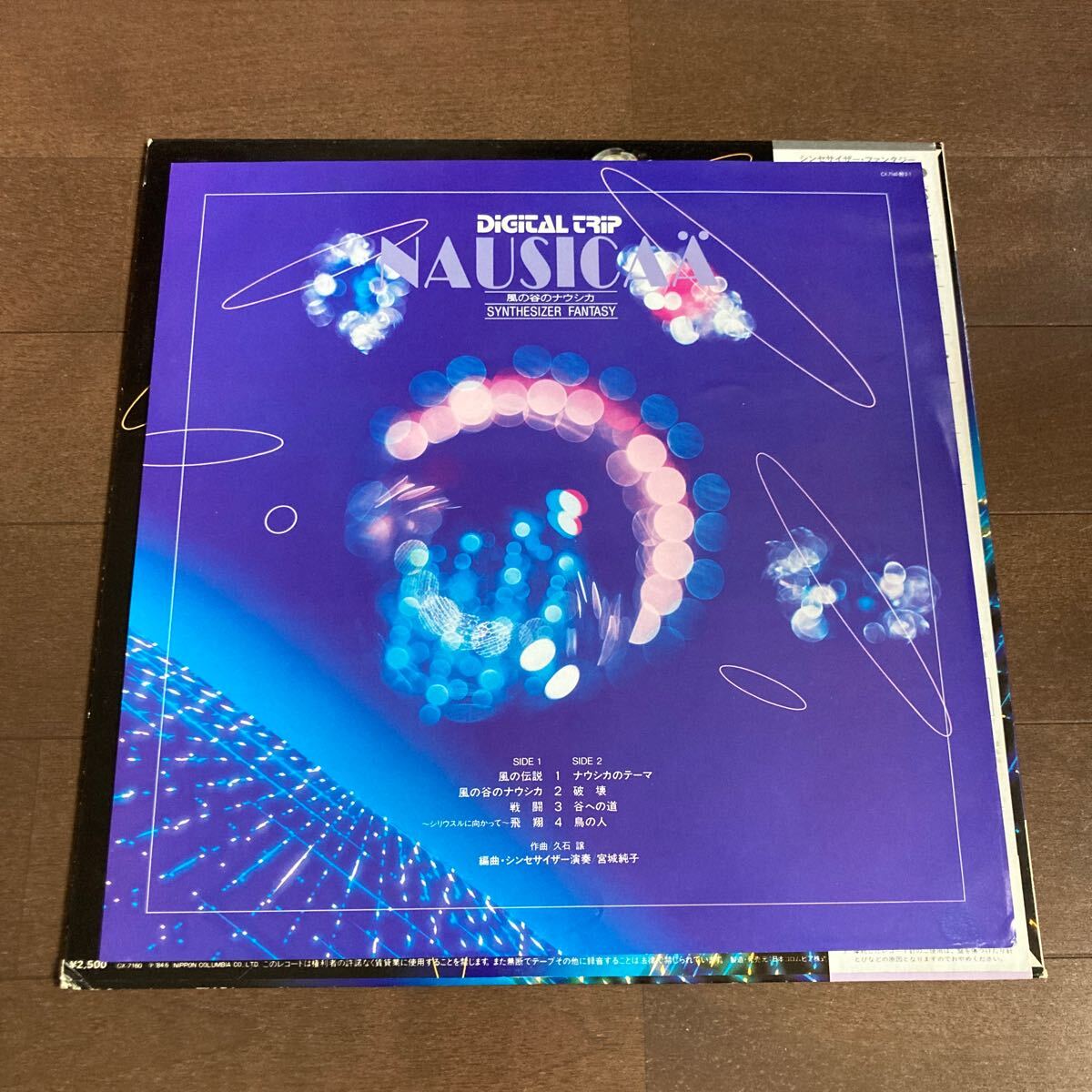 【帯付】宮城純子「風の谷のナウシカ シンセサイザー・ファンタジー」LP（12インチ）/Columbia(CX-7160)_画像3