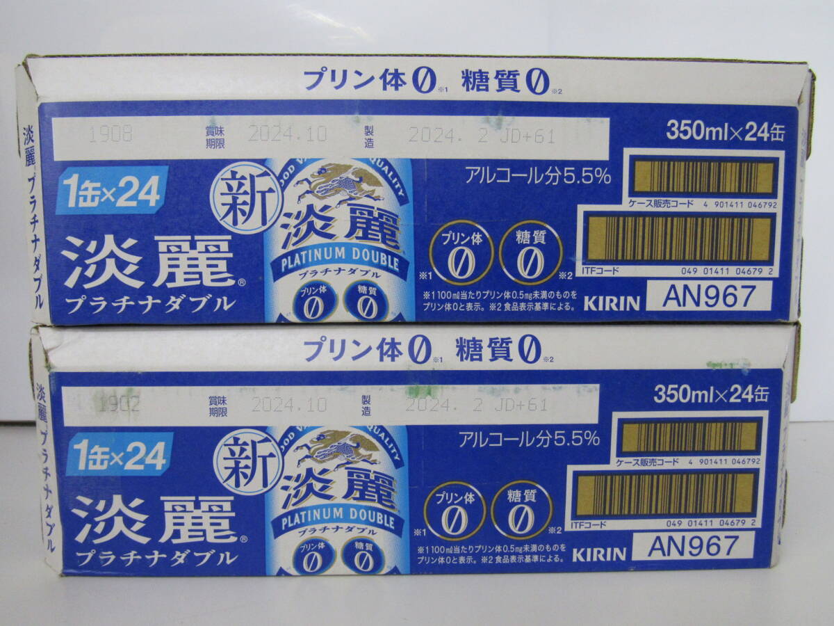 ■未使用品■キリン ビール 淡麗 プラチナダブル 350ml×計48本■_画像5