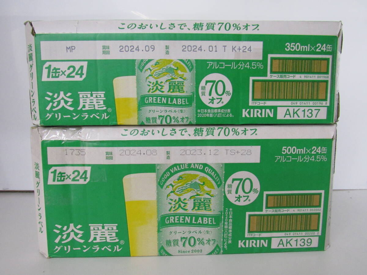 ②■未使用■キリン ビール 淡麗 グリーンラベル 350ml/500ml× 計48缶■_画像4